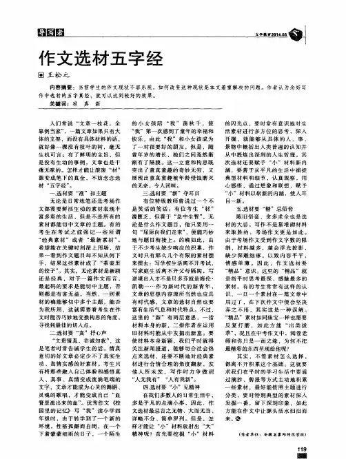 作文选材五字经