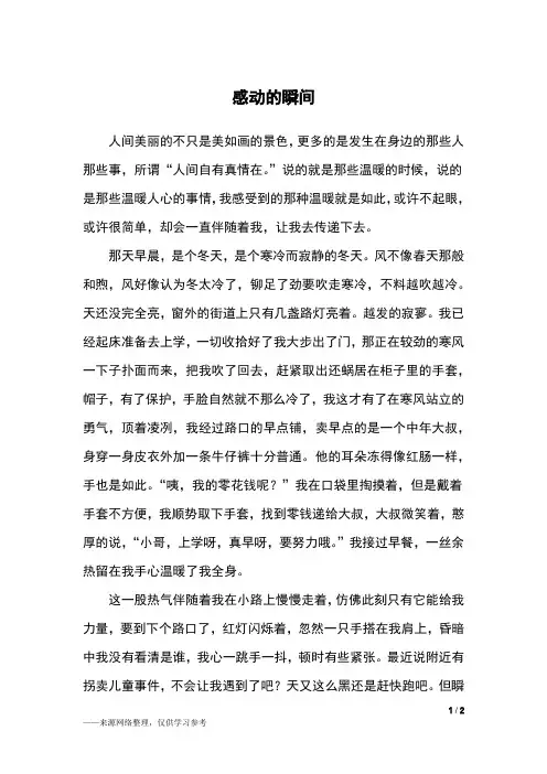 感动的瞬间_四年级作文