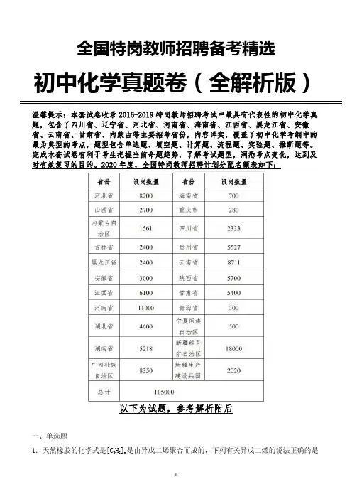 【特岗】2017-2019年甘肃省特岗教师化学真题全解析版