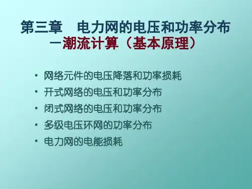 潮流分布