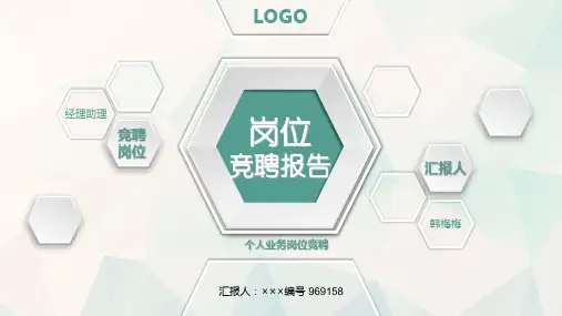 个人业务岗位竞聘简历模板【大气漂亮】