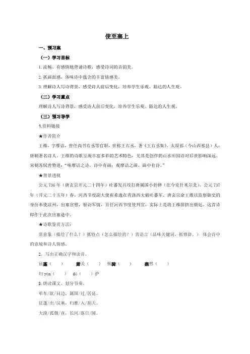 人教版八年级语文上册(2017部编版)导学案12.3唐诗五首使至塞上