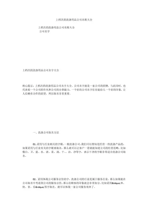 上档次的洗涤用品公司名称大全