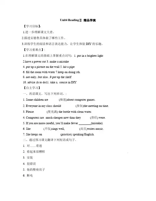 牛津译林版英语八年级上册Unit4 ReadingⅡ 精品学案