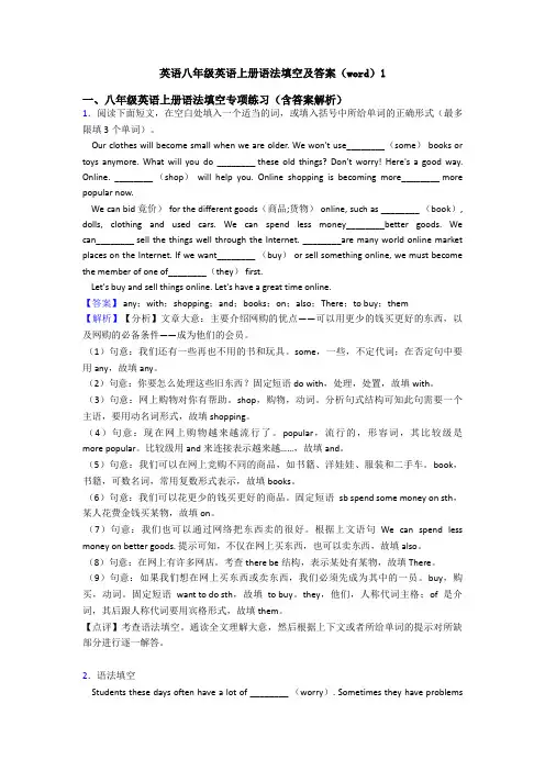 英语八年级英语上册语法填空及答案(word)1