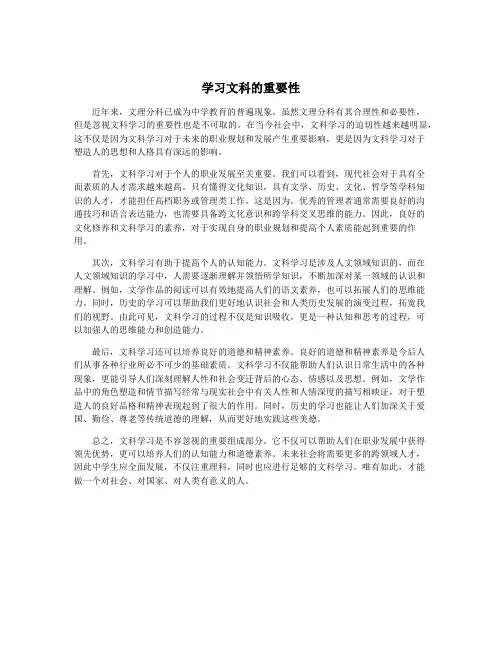 学习文科的重要性