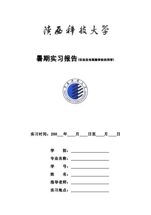 陕西科技大学实习报告封面