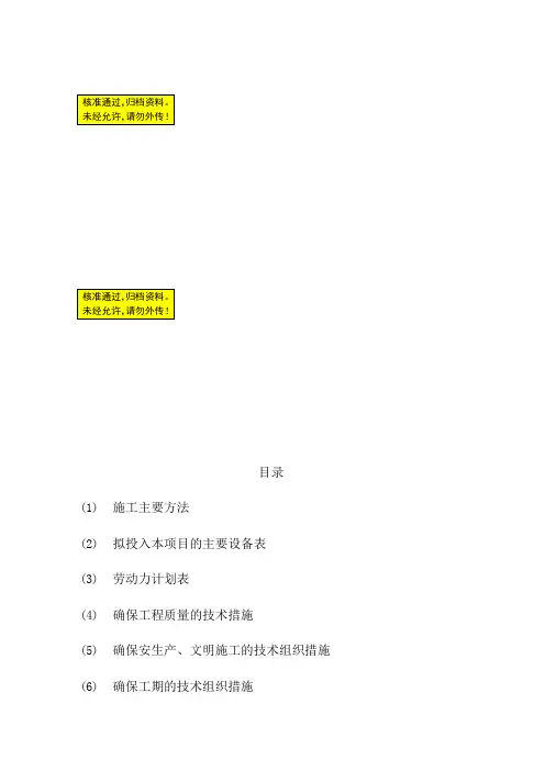 建筑工程施工组织设计方案(全)