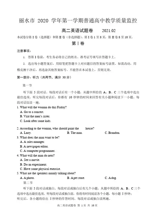 丽水市 2020-2021 学年第一学期高二英语试卷