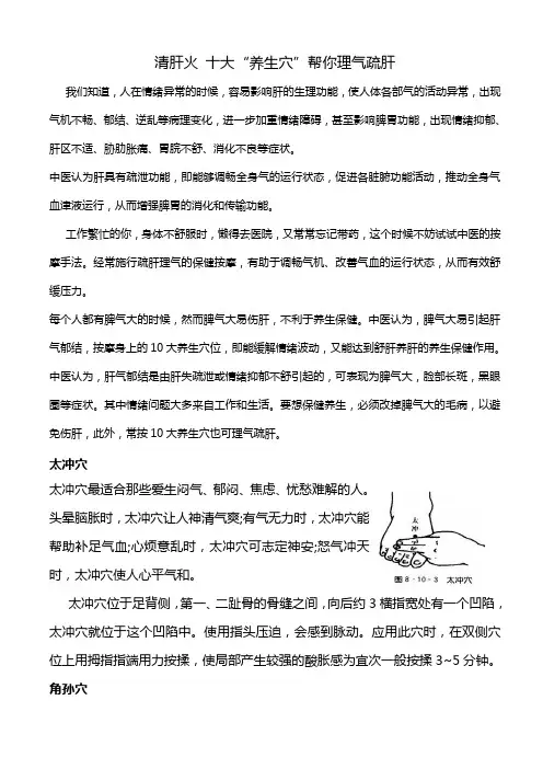 理气疏肝穴位及图