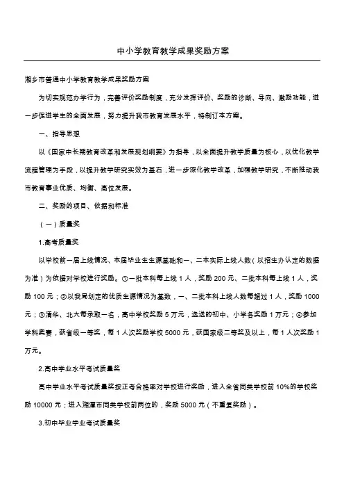 中小学教育教学成果奖励方案