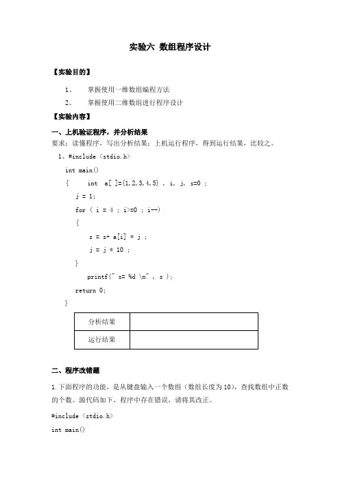 C语言 数组 实验题目及答案