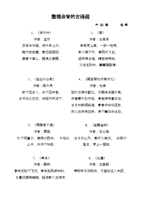 整理古诗词