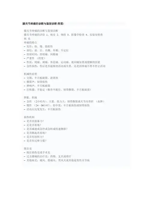 膝关节疼痛的诊断(附图)