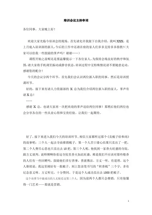 培训会议主持词