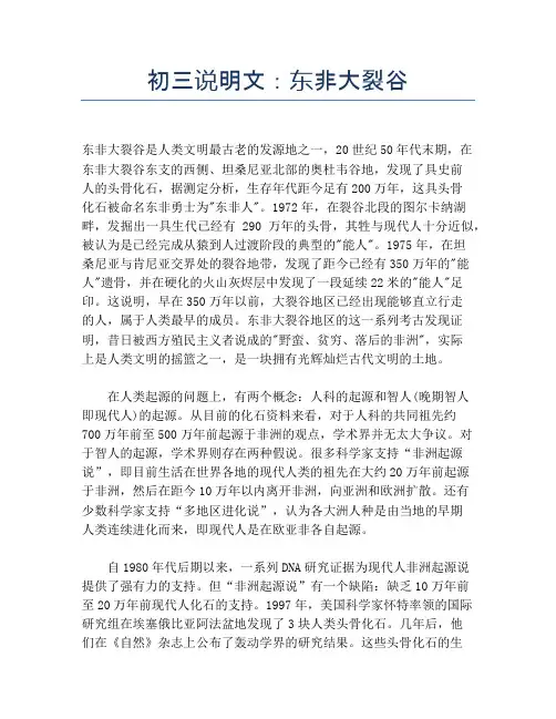初三说明文：东非大裂谷