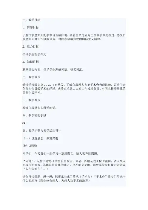手术台就是阵地》教学设计