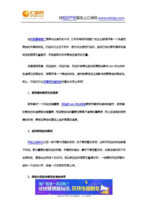 打包机行业关键词快速排名怎么做