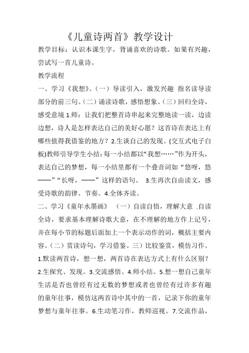 语文人教版五年级下册《儿童诗两首》教学设计
