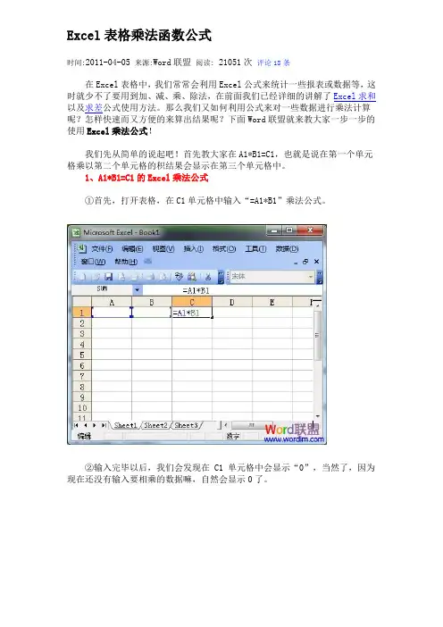 Excel表格乘法函数公式 2