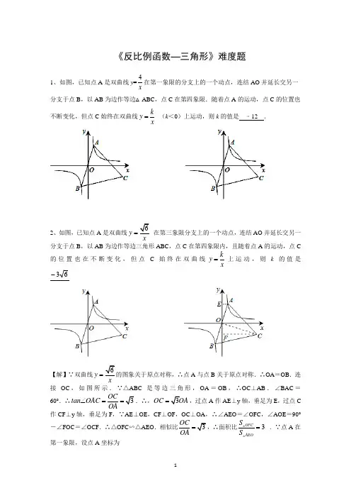 初三数学反比例函数与三角形难题(含详细答案)
