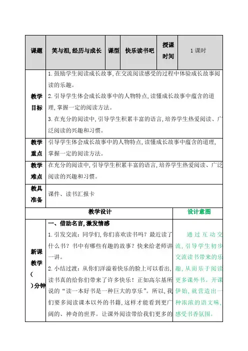【部编版】六年级语文上册第四单元 快乐读书吧 教案