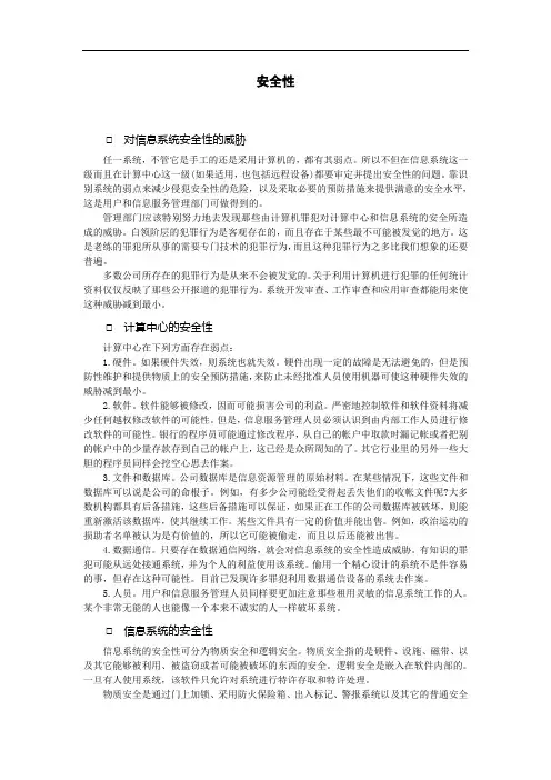 驳岸施工方案素材