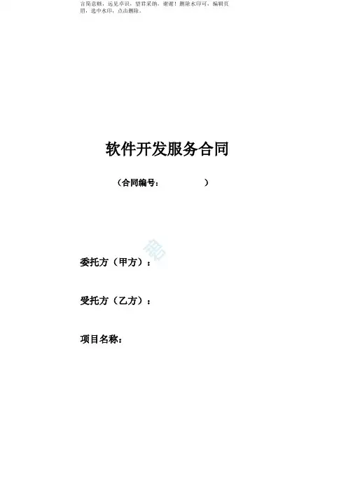软件开发合作协议(20190310)