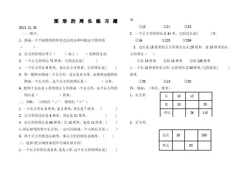 图形的周长练习题