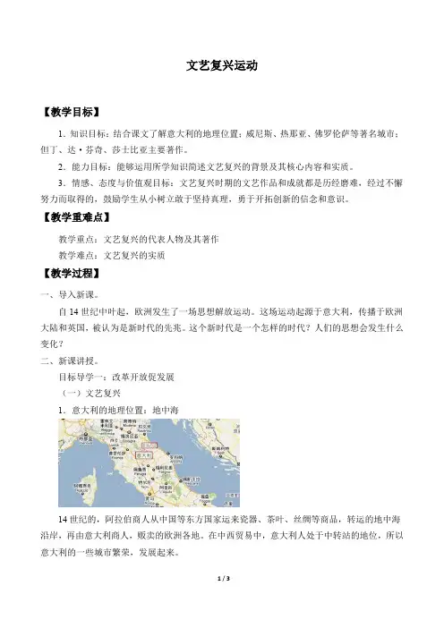 文艺复兴运动优秀教案