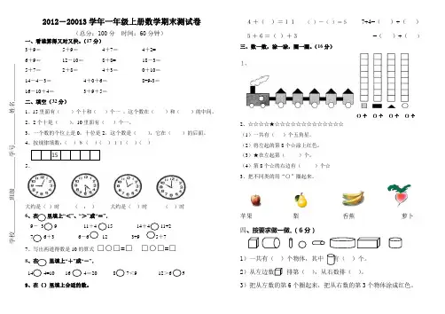 2012年一年级数学上册期末测试卷