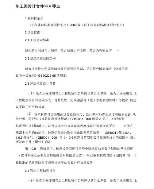 施工图设计文件审查要点