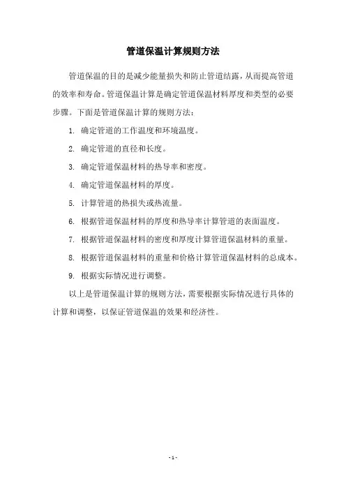 管道保温计算规则方法