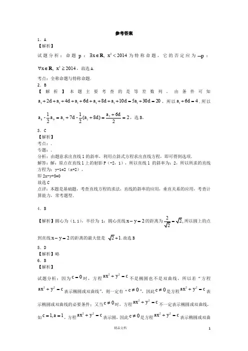 高二数学-寒假作业(E)参考答案