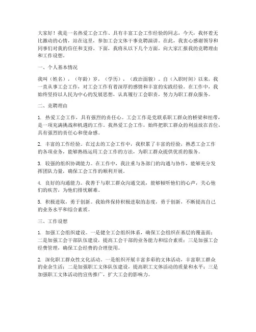 工会文体干事竞聘演讲稿