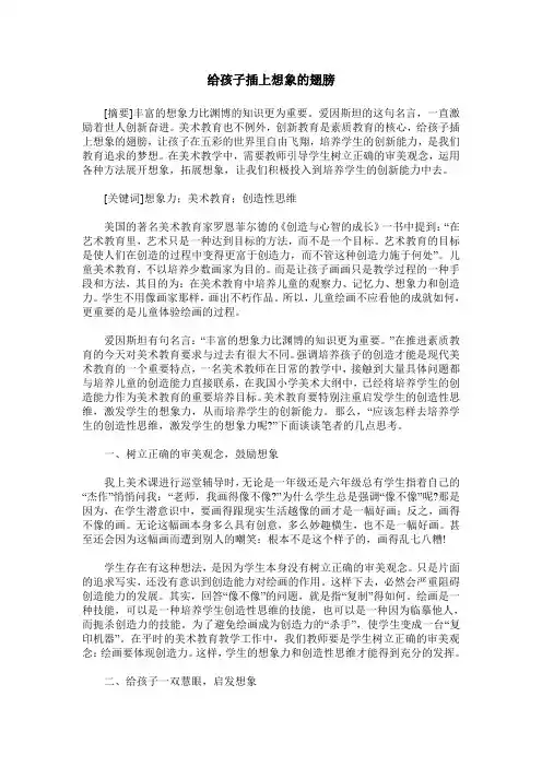 给孩子插上想象的翅膀