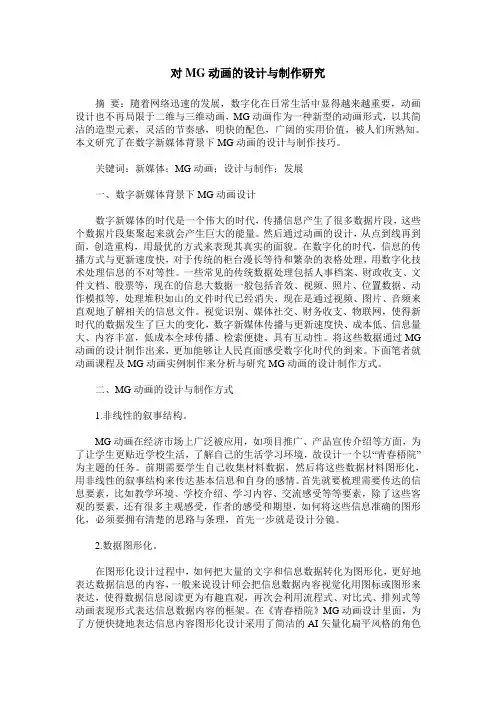 对MG动画的设计与制作研究