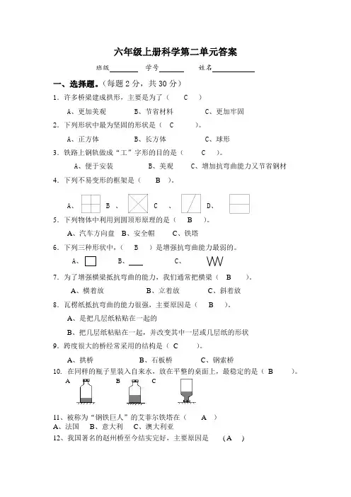 【教科版】六年级上册科学第二单元测试卷(含答案)