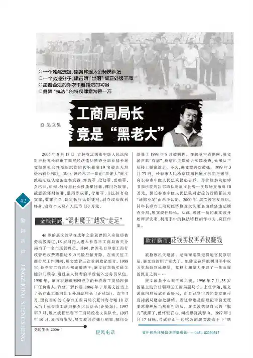 工商局局长竟是黑老大
