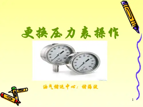 更换压力表操作ppt课件