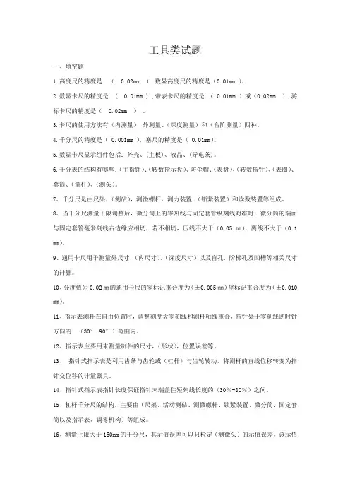 工具类试题-集团采购本部