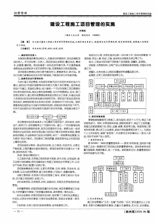 建设工程施工项目管理的实施