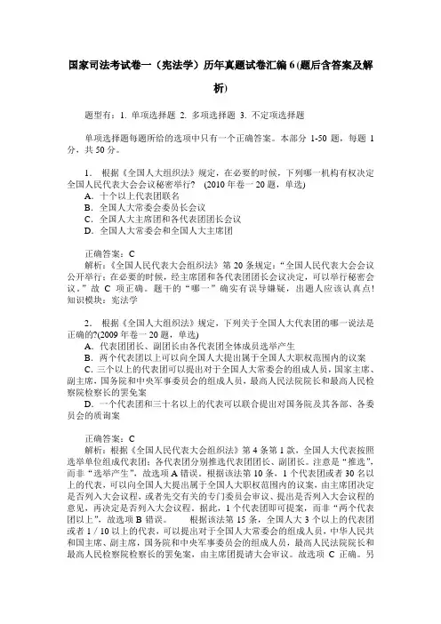 国家司法考试卷一(宪法学)历年真题试卷汇编6(题后含答案及解析)