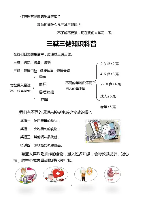 三减三健健康宣传手册