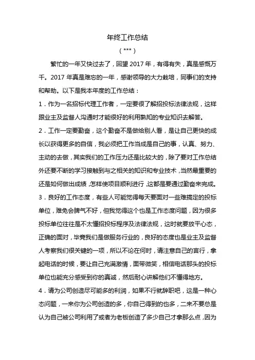 2017年招标代理工作年终总结