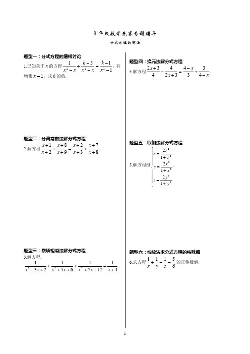 8年级数学竞赛专题辅导之分式方程的解法