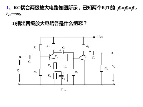 北京化工大学 模拟电子技术习题课