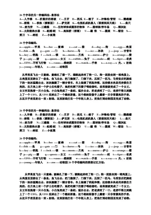 26个字母的另一种编码法