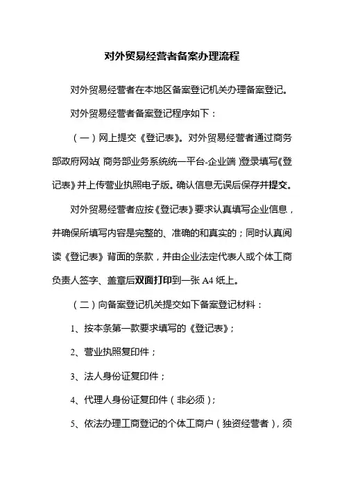 对外经营者备案办理流程-商务局