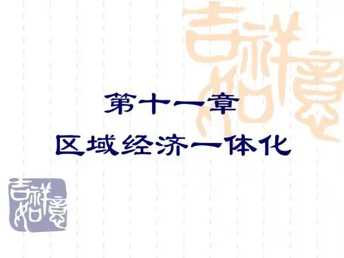 国际贸易理论与政策课件